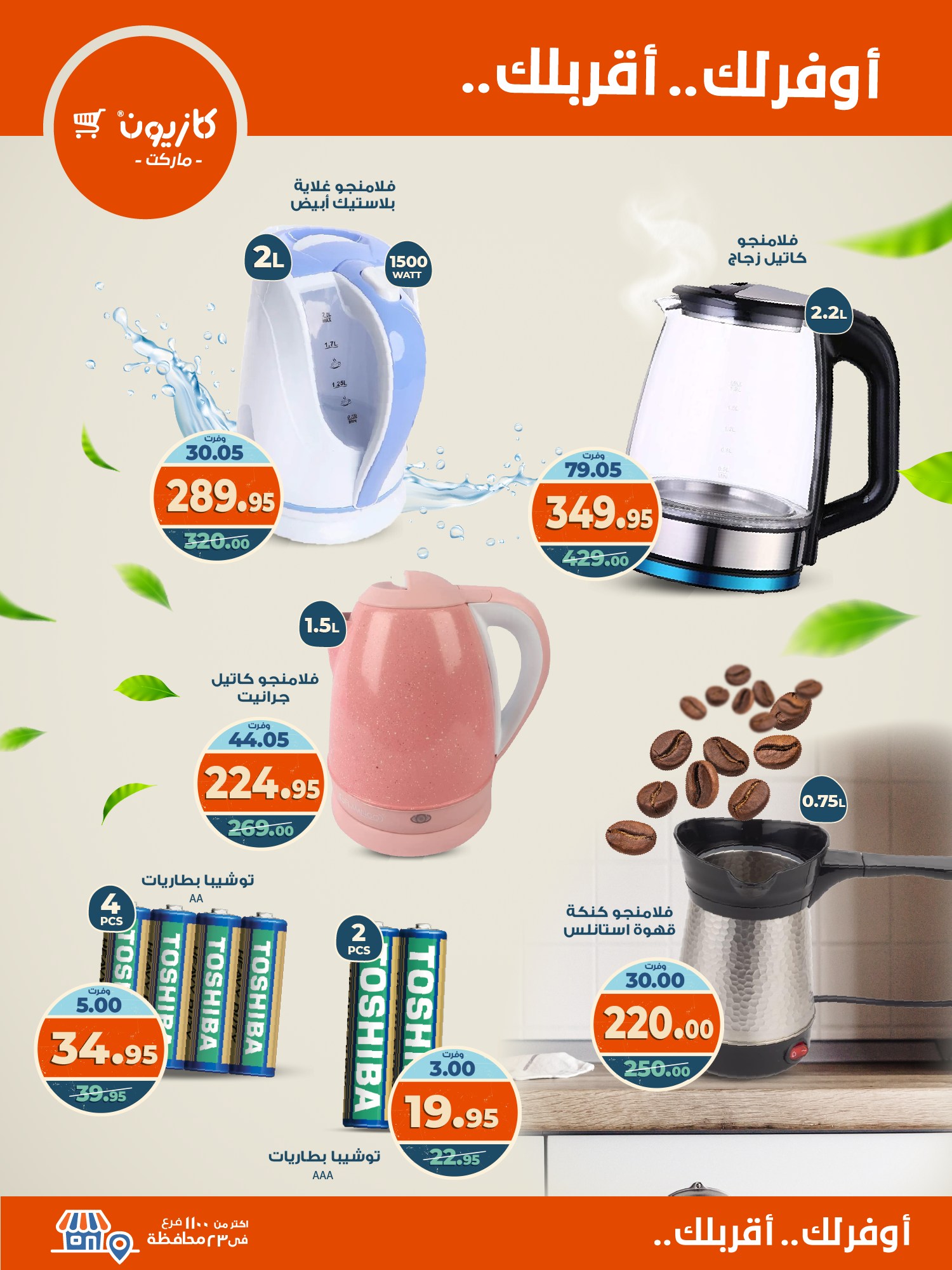 kazyon offers from 20oct to 3oct 2025 عروض كازيون من 20 أكتوبر حتى 3 أكتوبر 2025 صفحة رقم 11